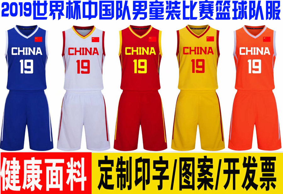 Men's basketball World Cup children's basketball uniforms for primary and middle school students Chinese team basketball training to serve national team competition