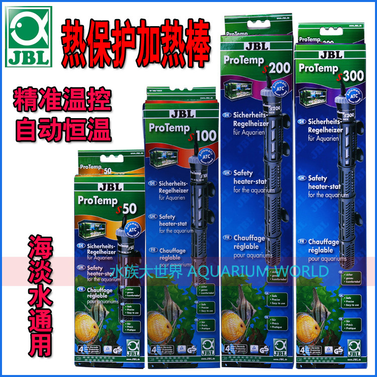 German JBL heating bar fish cylinder constant temperature and heating sea cylinder cylinder cylinder accurate heating containing protective sets