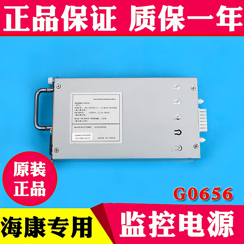 Gosbao G0656 Power Adapter 150W 12.5A 12V Server Power Supply Accessories Genuine
