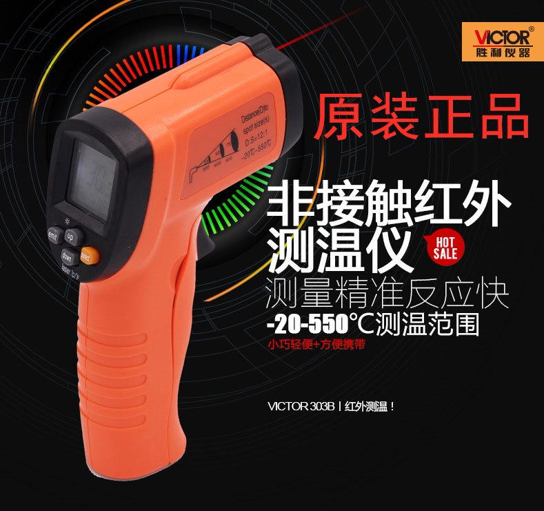 Victory infrared thermometer VC 303B non - contact test high temperature 550 degree high - precision industrial temperature