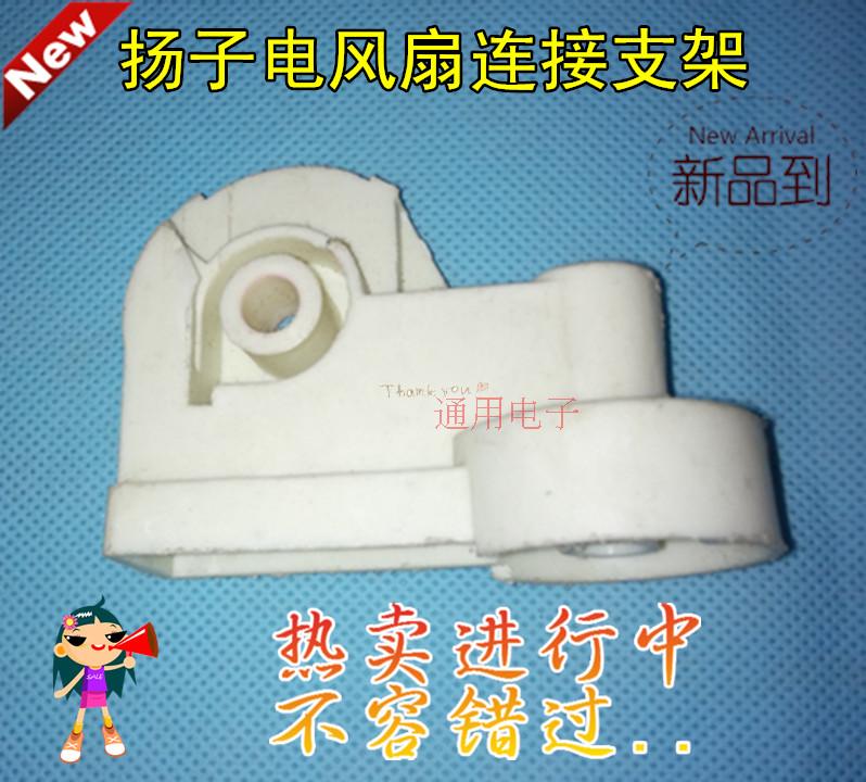 Hot selling electric fan accessories old-fashioned Yangzi brand floor fan shaking head bracket gooseneck looks the same as general stock