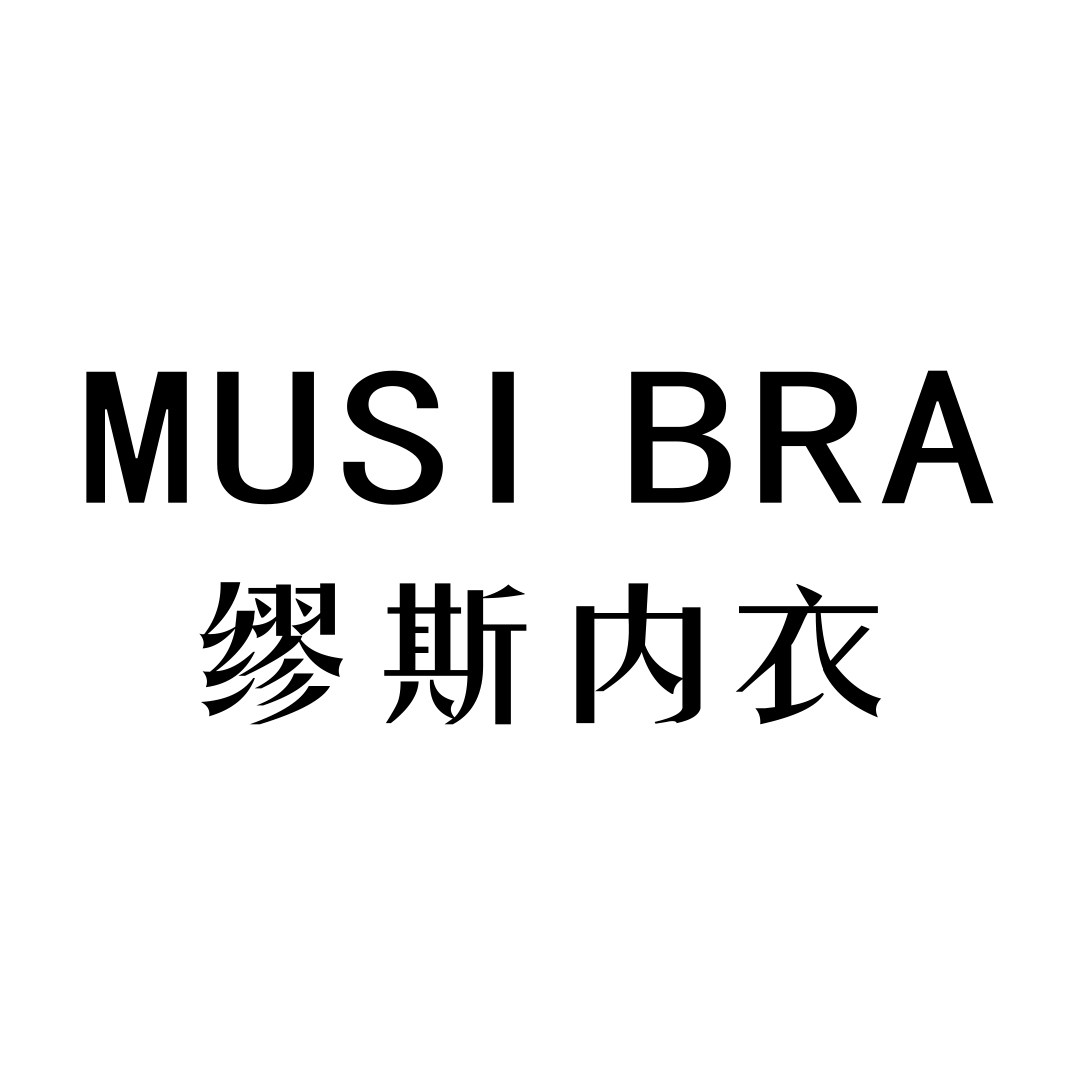 MUSIBRA缪斯