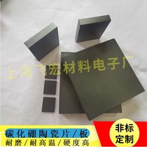 Boron carbide ceramic sheets 50*50 150*150mm various pressureless sintered wear-resistant and high-temperature resistant plates are processed and customized