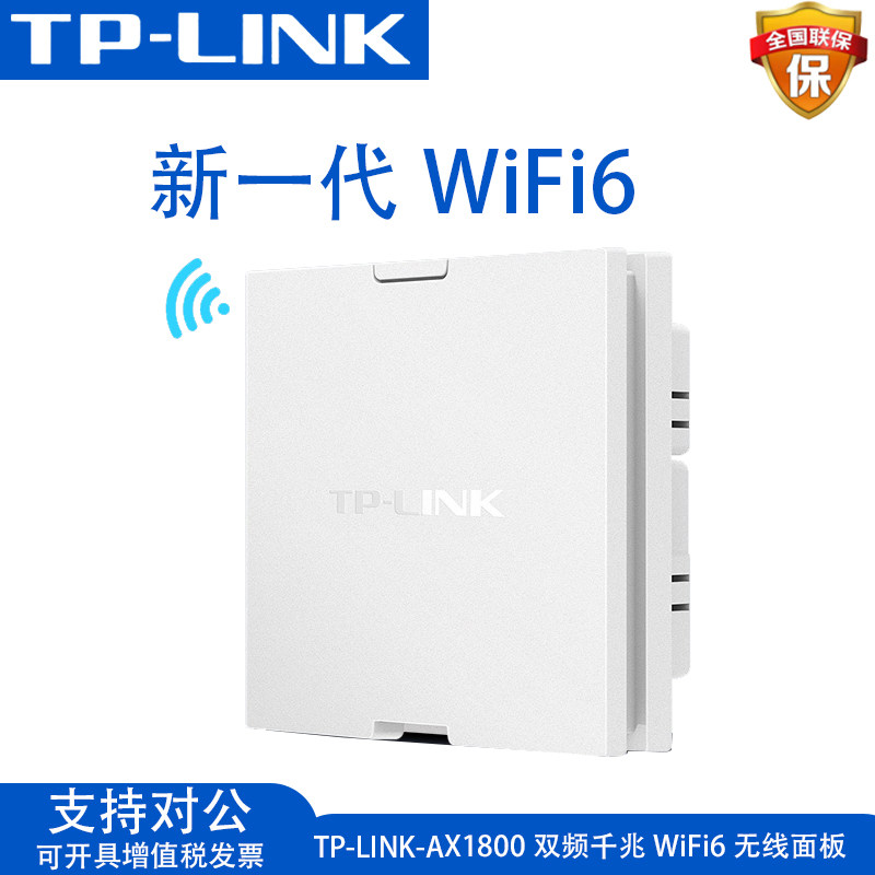 TP-LINK-AX1800 Dual Band Gigabit WiFi6 Wireless Panel Embedded Wall Gigabit Port AC Smart POE