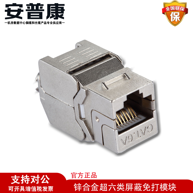 AMPCOM AMPCOM network module computer socket TV socket 86 type super six type shielding free module