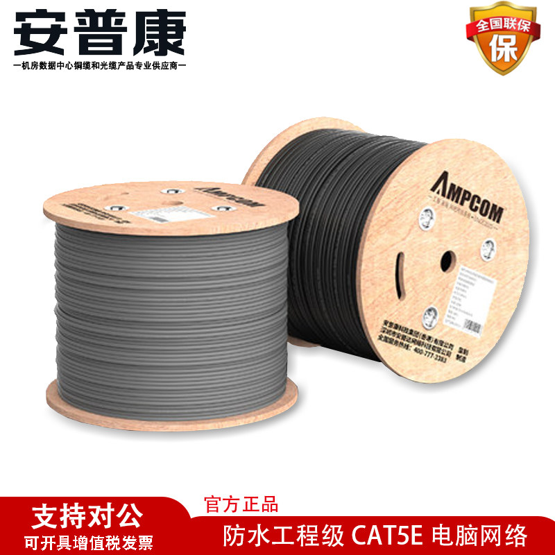 Ampcom AMPCOM ultra-five types of network cable indoor outdoor waterproof engineering grade CAT5E computer network POE power supply