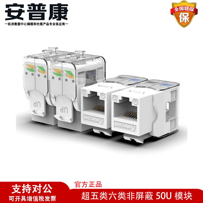 AMPCOM Ampuccon Super Five Class Six classes of non-shielded 50U socket modules free of computer socket Internet modules