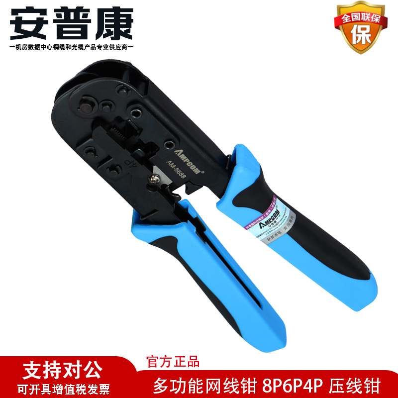 AMPCOM AMPCOM multi-function network line crimping pliers 8P6P4P crimping pliers network route tester telephone line stripping pliers