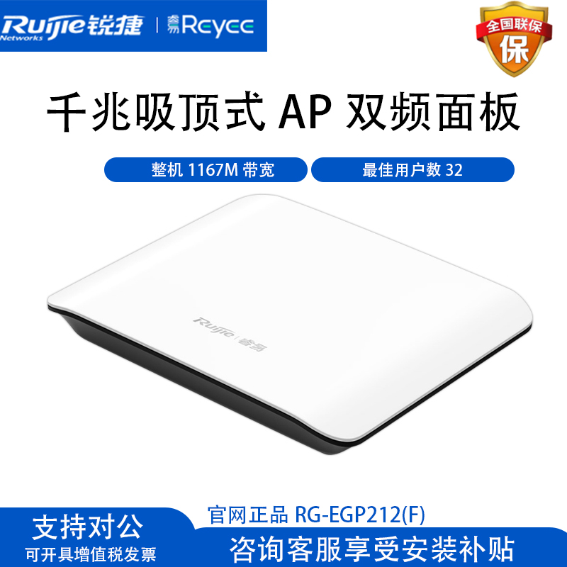 Ruijie RG-EAP201 Wireless AP Access Point POE Ceiling EAP212G Indoor Hotel Villa Wifi Coverage