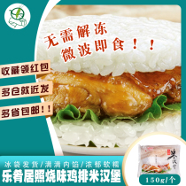 Lezhen Jia Yaki Chicken Rice Burger 150g * 6 bags of pearl rice microwave ready-to-eat nutrition breakfast frozen fast food