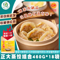 Zhengda CP steamed dumplings combination 460g 20*3 bags of corn vegetables Pork Mushroom mushroom shepherds purse steamed dumplings fast food