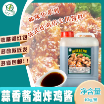 Korean Korean Taste Fun Soy Sauce Garlic Fried Chicken Sauce 10kg Barrels Delicious Korean Fried Chicken Shop With Food Wrap Sauce