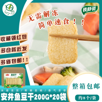 Whole box of 20 bags of Anjing lock fresh fish dried tofu 200g bags of tofu frozen ingredients hot pot small snacks bounce Juicy Juicy