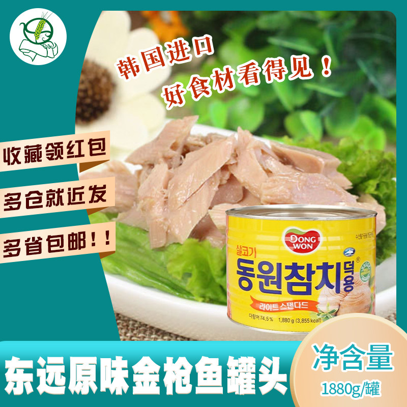 1 pot of Korean imports Dongyuan tuna 1880g Oil-soaked canned salasushi Rice Agribusiness Food