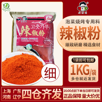 Korean seasoning guy chili powder 1kg fine particles for 18 years Korean chili noodle kimchi barbecue grilled coli