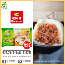 Typhoon shelter sauce bag 400G 10 bags * 3 bags Hong Kong style Cantonese breakfast fast food steamed buns