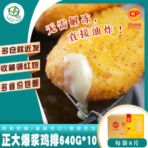 Whole box of big popping pulp chicken chops cheese sandwich 640g * 10 bags of brushed cold frozen food semi-finished products