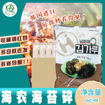 1 box of Korean imported hainong seaweed broken 1kg * 4 bags of sea tunes silk foam rice ball octopus balls