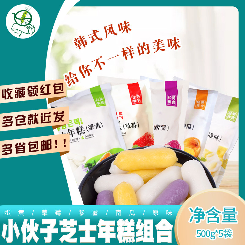 Han Style Young Cheese Rice Cake 500g * 5 Bags Cheese Sandwich Original Taste Pumpkin Purple Fries Salty Egg Yolks