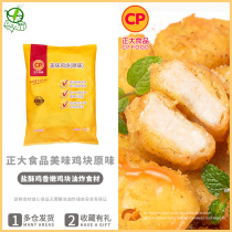 Right Big Food Delicious Chicken Nuggets Original Taste 1kg Bag Salt Ghee Chicken Nuggets Fried Air Fryer Food Ingredients Food Snack