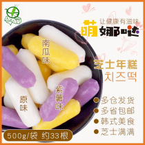 Meng Na Da Cheese New Year Cake 500g * 3 bags Korean fried chicken rice cake hot pot original pumpkin purple potato flavor whole box