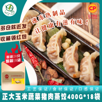 1 box of Zhengda CP corn vegetable pork steamed dumplings 400g * 18 bags of nutrition breakfast dumplings fried dumplings