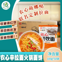 Agricultural Hearts Menas joint customized catering pasta 100g * 50 bags with material pack troop hotpot sima pasta pasta