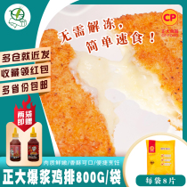 Zhengda popping chicken chops cheese sandwich chicken chops 800g cheese brushed frozen frozen food semi-finished products