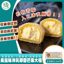 Meiwei foreign Style Coconut Mango Dafu 250g bag * 10 net red casual cream snow cream snow Mei Niang ice cream