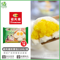 Typhoon shelter milk yellow bag 210g 6*5 bags Hong Kong style Cantonese breakfast Breakfast Fast Food buns