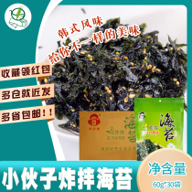 1 box of young man crispy fried seaweed 60g * 30 bags of instant mix rice seaweed seaweed