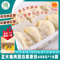 Zhengda CP pork cabbage steamed dumplings 400g(20) * 18 bags of nutritious breakfast dumplings fried dumplings frozen fast food