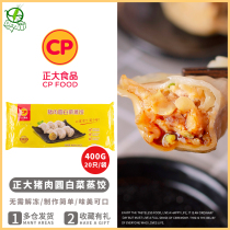 Full of 3 bags of Zhengda CP pork cabbage steamed dumplings 400g(20) nutrition breakfast dumplings steamed fried dumplings
