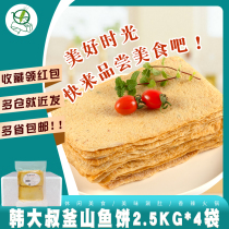 FCL Han uncle Busan Four Corners cakes 2 5kg * 4 bags hai xian bing fried rice cake hot pot Oden fish cake series