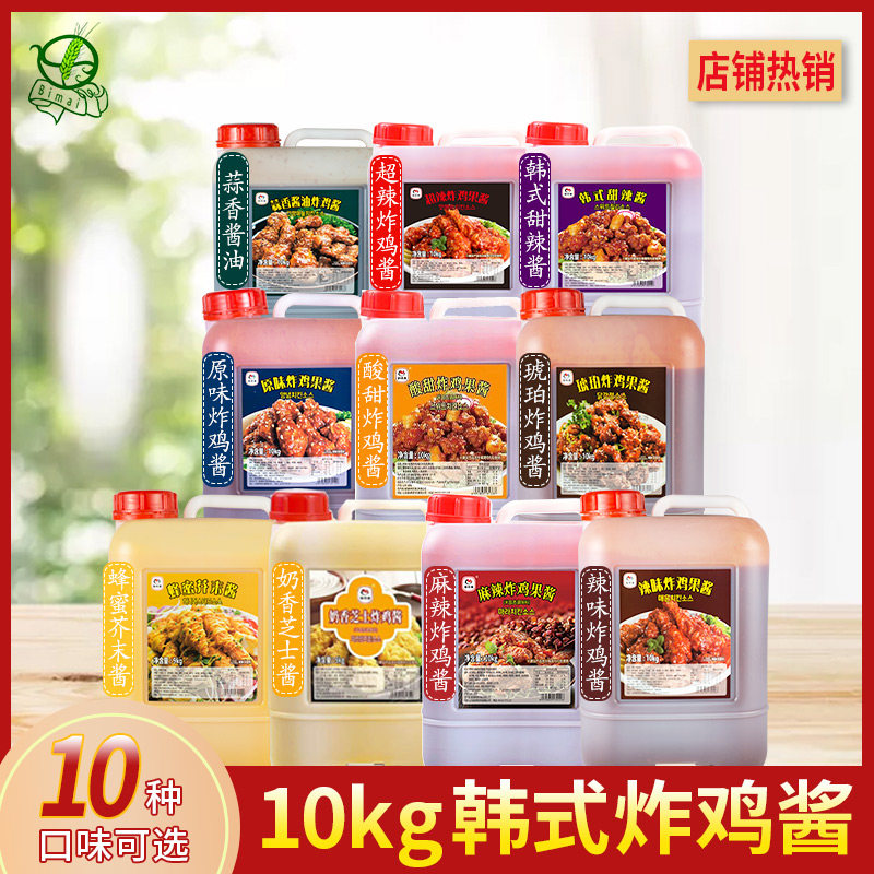 Korean flavor le spicy original soy sauce garlic amber fried chicken sauce 10kg 17 kinds of flavor Western dipping sauce sweet and spicy sauce