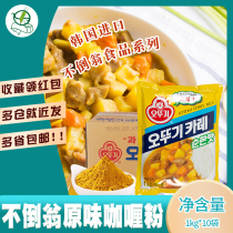 1 bag South Korea Imports tumbler Original Taste Curry Powder 1kg * 10 Bag Box Ortiki Korean-style curry meal