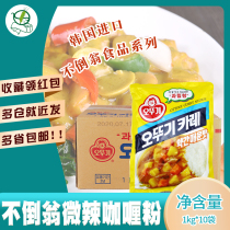1 box South Korean tumbler Spicy Curry Powder 1kg * 10 Box Otuchi Korean-style curry meal special