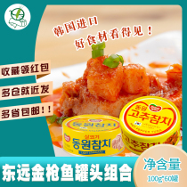 South Korea imported Dongyuan tuna canned tuna 100g * 60 chili flavor original instant sushi rice ball salad