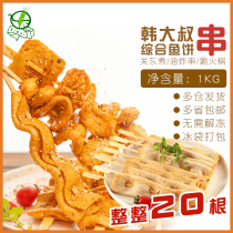 Han Dashu fish cake skewers Korean fish cake big skewers Korean seafood fish cake hot pot ingredients Kanto cooking hot pot 1000g
