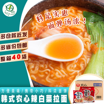 Authentic Korean style agritoury cabbage Lanoodles 120g * 40 packs boxes Instant Noodles Instant Noodles Instant Noodle 