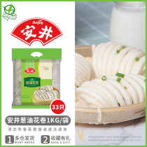 2 bags of Anjing scallion oil roll 1kg * 33 bags breakfast steamed buns Steamed microwave frozen ready to eat