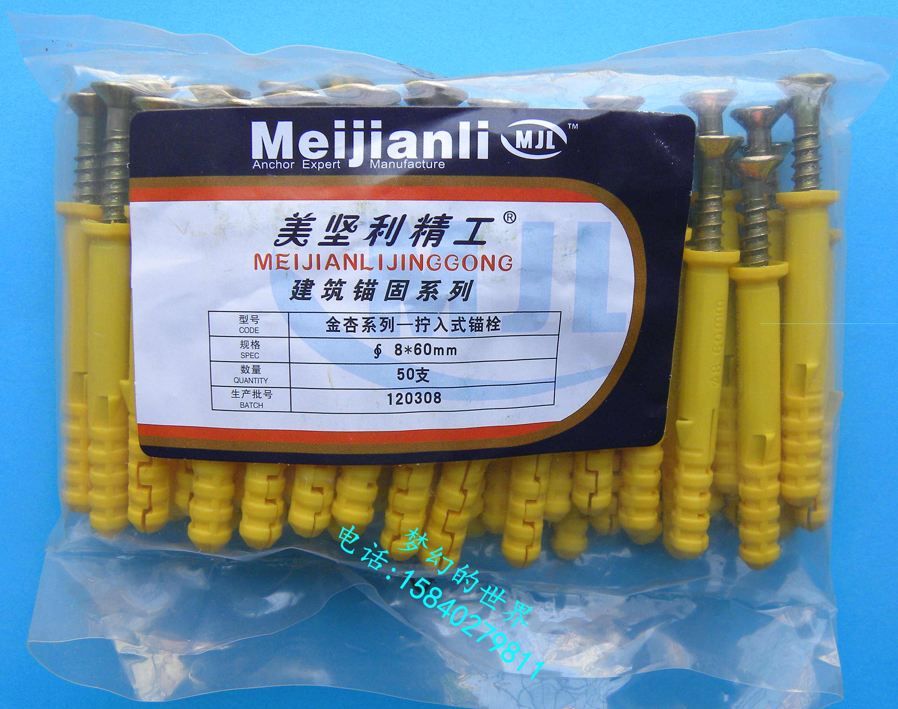 Meijianli expansion plug expansion nail Jinxing series screw-in anchor bolt Φ8×60mm*50 sets, promotion 10 yuan