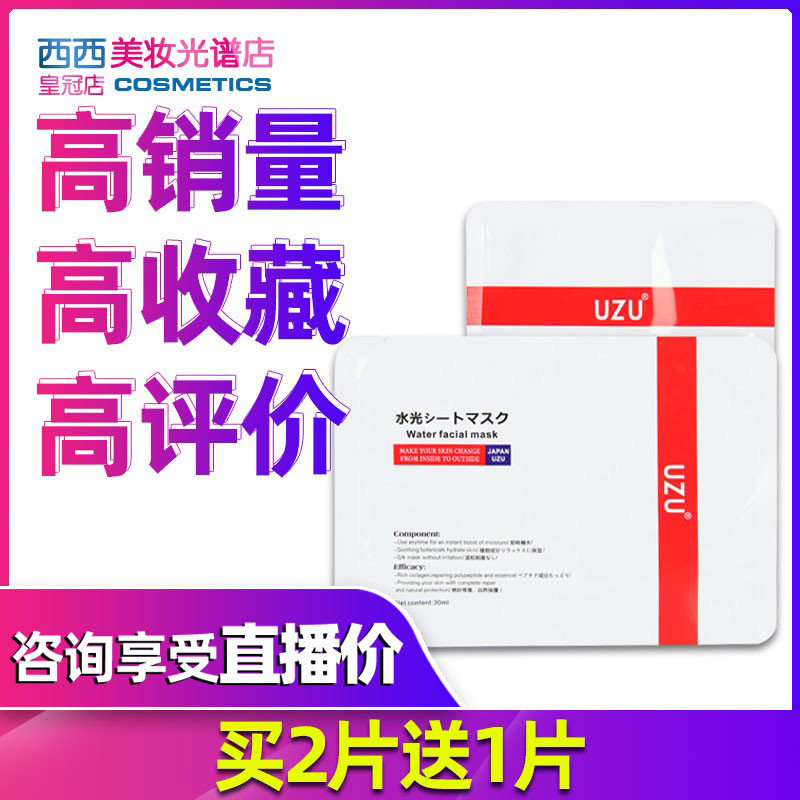 Japan Uzu Water Light Mask Through Bright Complexion Vitriolic Deep Moisturizing Collection Pores Repair Moisturizing Single Sheet