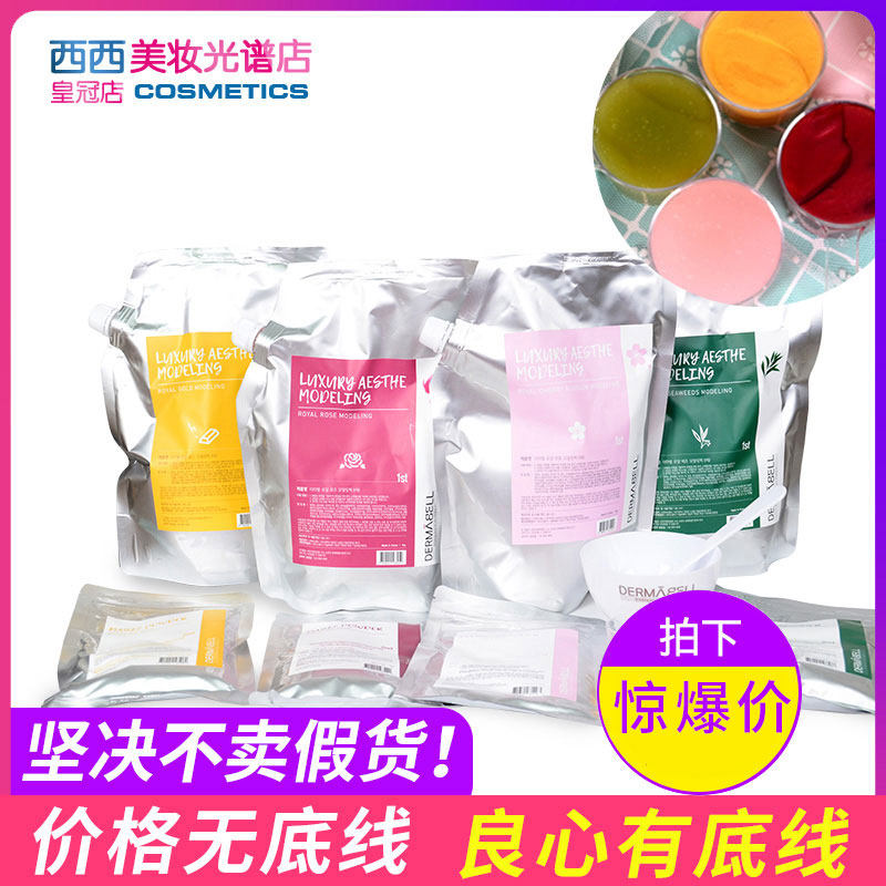 Korea Demabel gel soft film mask Female rose moisturizing moisturizing shrink pores soft film powder official