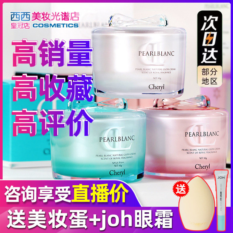 (Spot) Japan Cheryl Agu Uk Pearl Pink Vegan Cream Bright White Moisturizing AValley House Naked Makeup Flawless