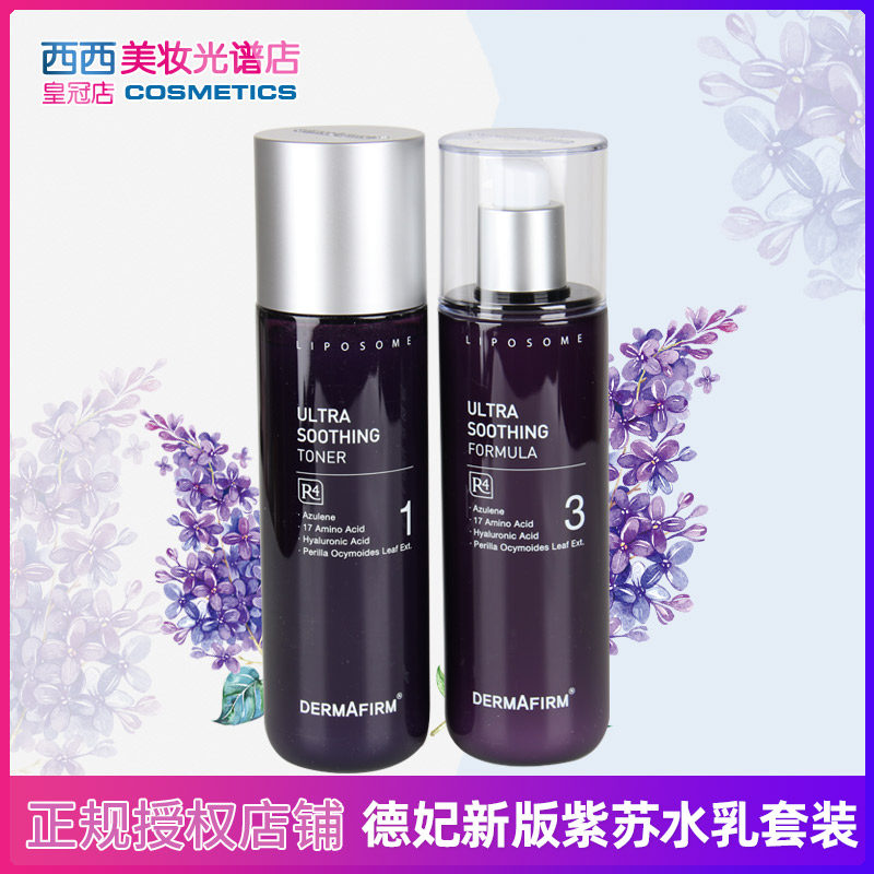 Inquiry Dermafirm Defei Limited Edition Perilla Milk Set
