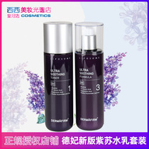 Inquiry Dermafirm Defei Limited Edition Perilla Water Milk Set