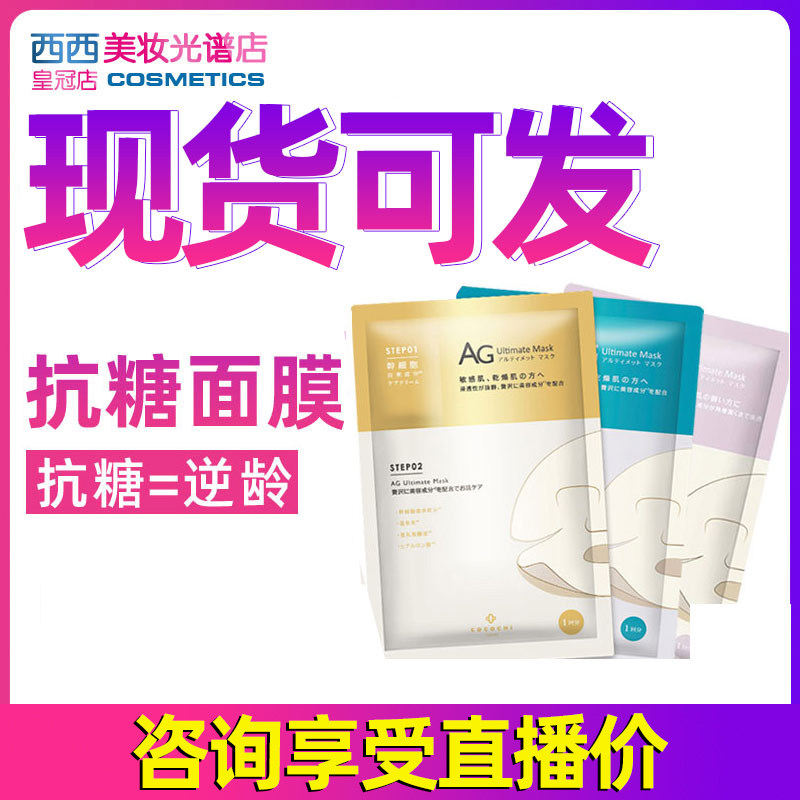 Japan AG anti-sugar two-step curved surface film cocochi repair mask