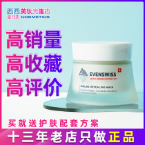 Swiss Irisch EVENSWISS rejuvenaged by a tight and protective face mask coated with a bounty and compact 50ml