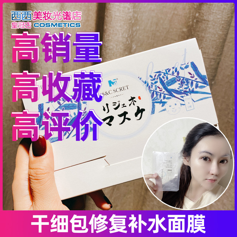 Japanese scret repair mask moisturizing moisturizing after sun repair sensitive sensitive muscle 5 pieces in stock